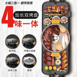 Mige multi-functional  Electric BBQ + hotpot