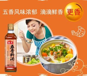 海天五香料酒 Haday  Handy Five cooking wine 450ml