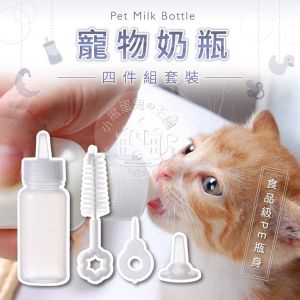 捣蛋鬼 pet bottle for nursing kit