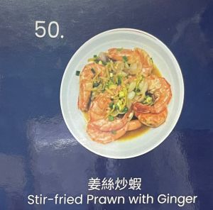 50 stir fried prawn with ginger 